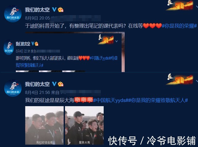 航天|《你是我的榮耀》播放量近20億,航天官博多次公開(kāi)點(diǎn)名?