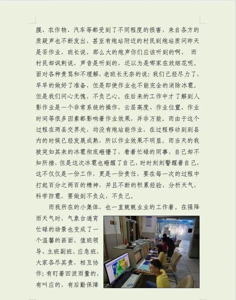  光彩|“我为毕节气象事业添光彩”主题演讲比赛活动优秀文稿汇编（二）