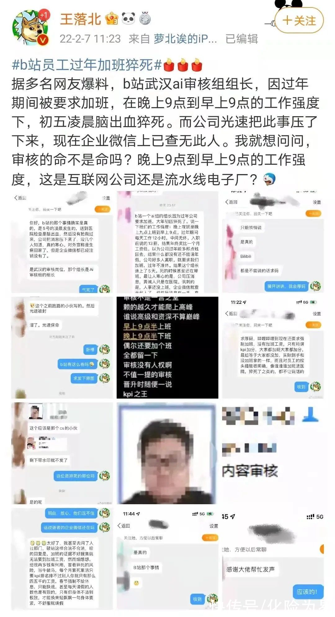微博|员工过劳猝死:B站想要面子,还不想丢里子?