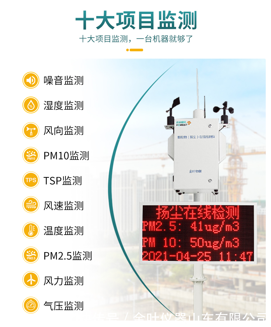排放源|扬尘在线监测仪在建筑施工现场的应用