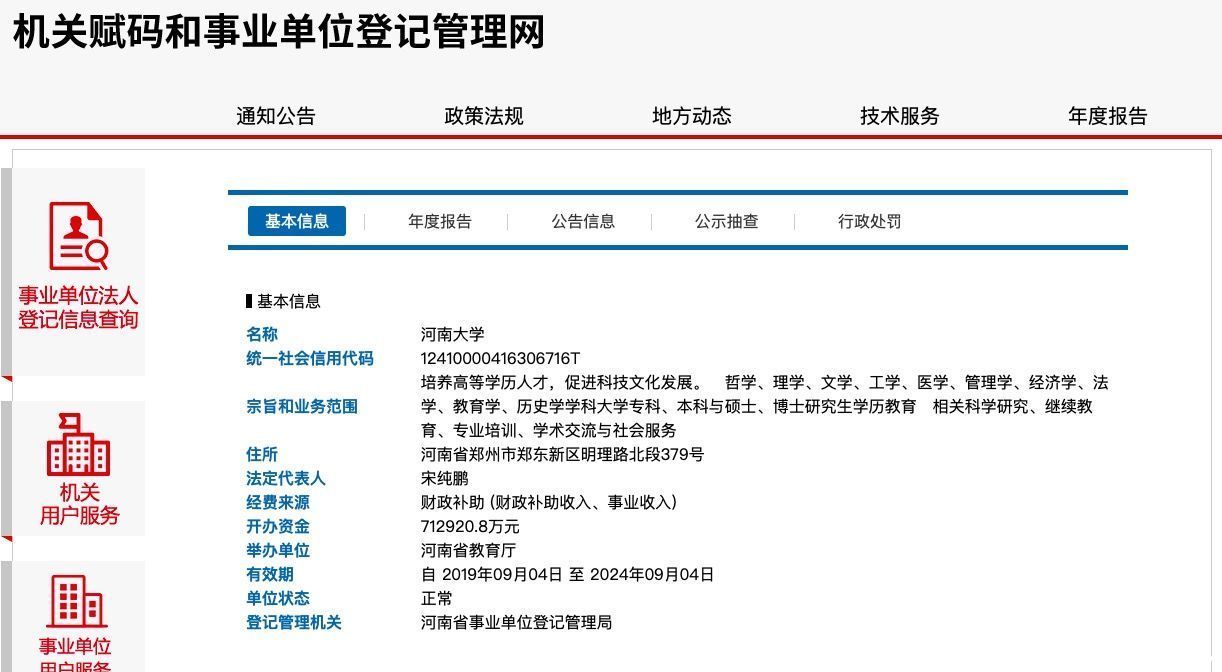 顺河区|河南大学注册地从开封变更为郑州