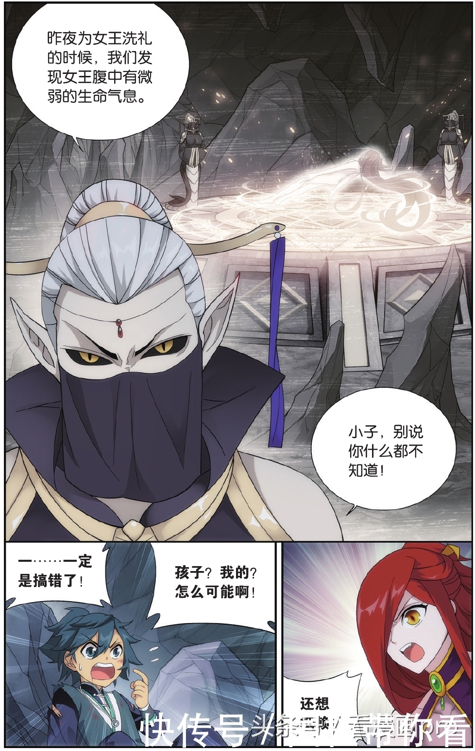 美杜莎怀孕!斗破苍穹漫画第179-182话孩子是萧炎的