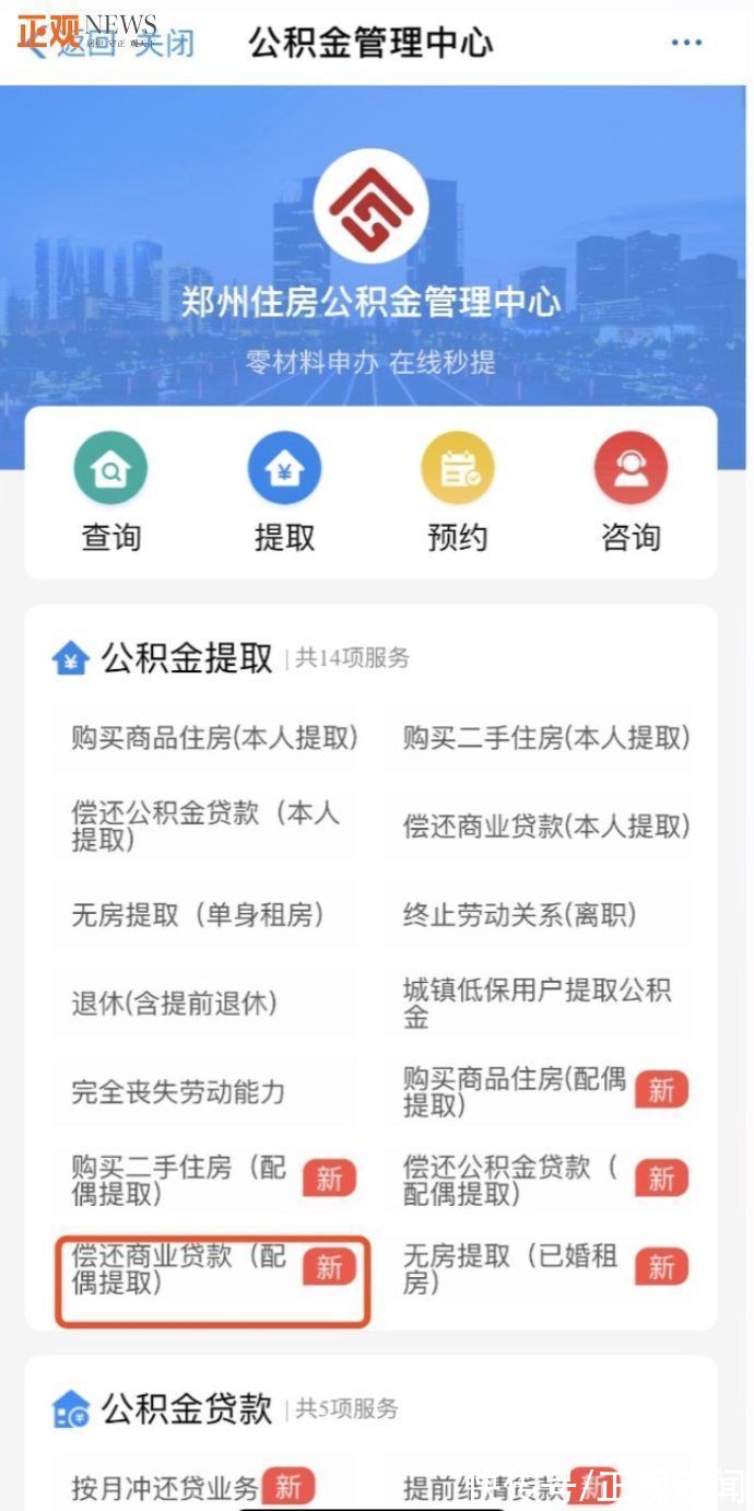 偿还|网友在线提取配偶公积金却为零 观观督办探究背后原因