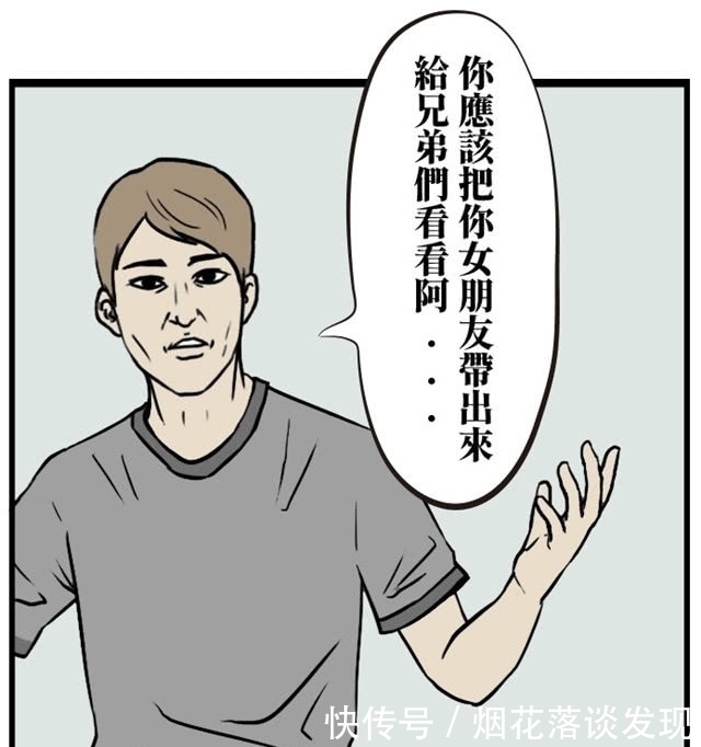 女朋友|搞笑漫画：“社恐症”男孩拒绝参加聚会的理由：我要去找我女朋友