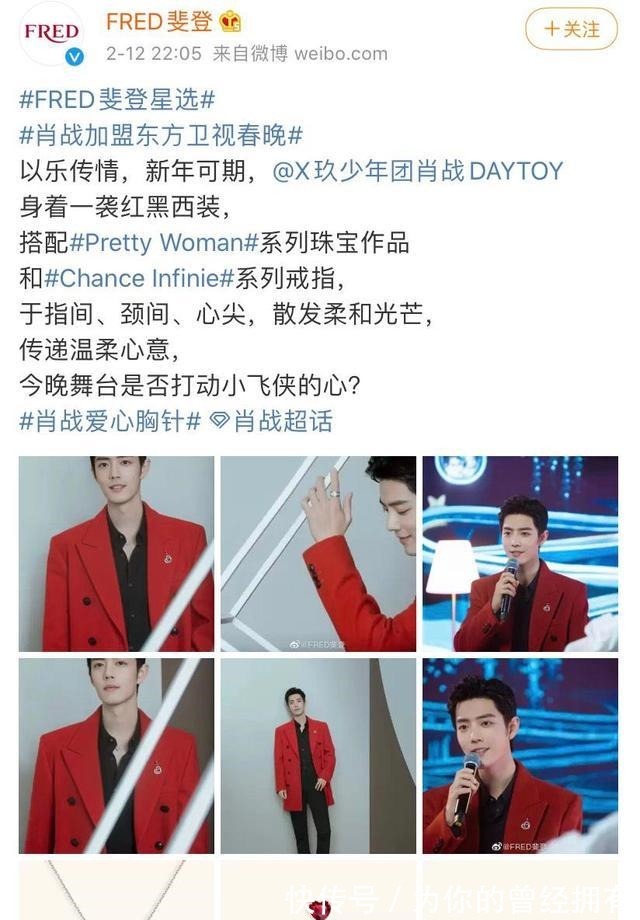 肖戰(zhàn)6個(gè)半小時(shí)獲7個(gè)品牌認(rèn)領(lǐng)，創(chuàng)意總監(jiān)親挺！