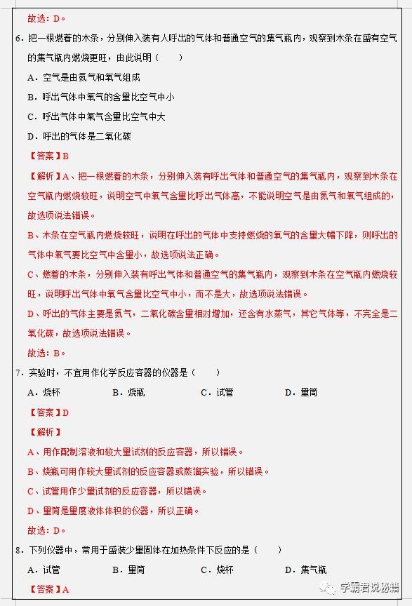 基础|初三化学上册：单元基础过关卷，化学考100分的学霸，每天都练！