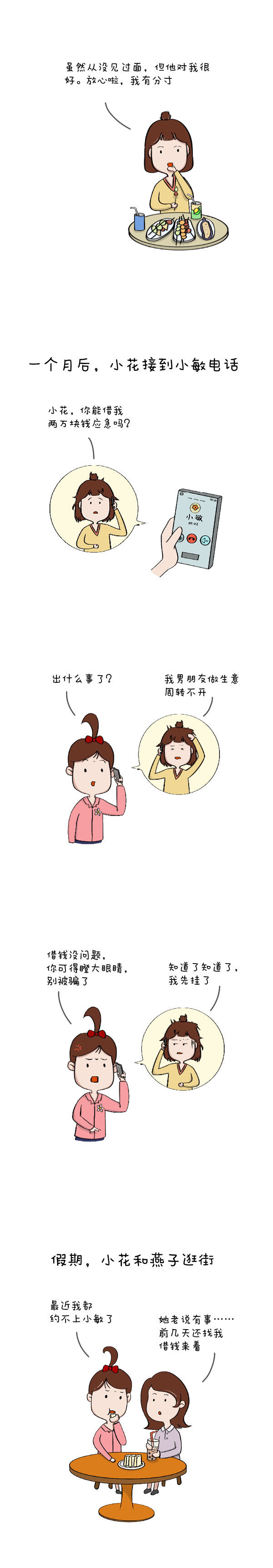 网恋陷阱|漫画说纪 | 网恋