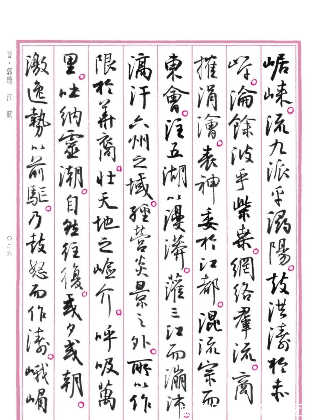 行书&大放异彩！孙晓云《中国赋》重磅发布，原汁原味，清新脱俗，惊艳