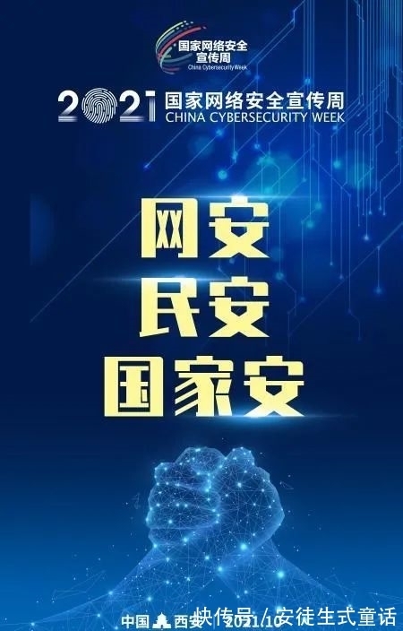 宣传周|事关你我！2021国家网络安全宣传周即将开启