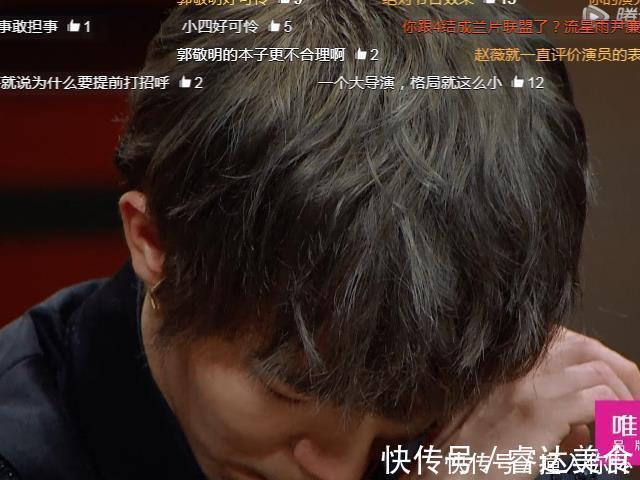 尔导|郭敬明委屈哭了尔冬升被气到离场，现场直言你是什么体系