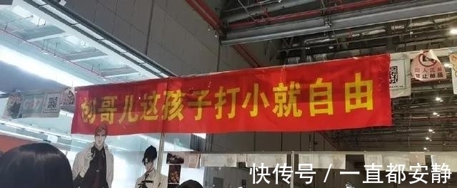 gl|正经人谁去漫展看Coser啊？都是去看野生横幅的