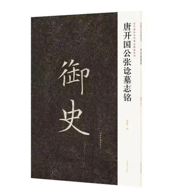 唐志中|这份唐代楷书，媲美虞世南楷书！