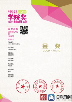 大广赛|美术学院师生喜获2021中国大学生广告艺术节学院奖金奖