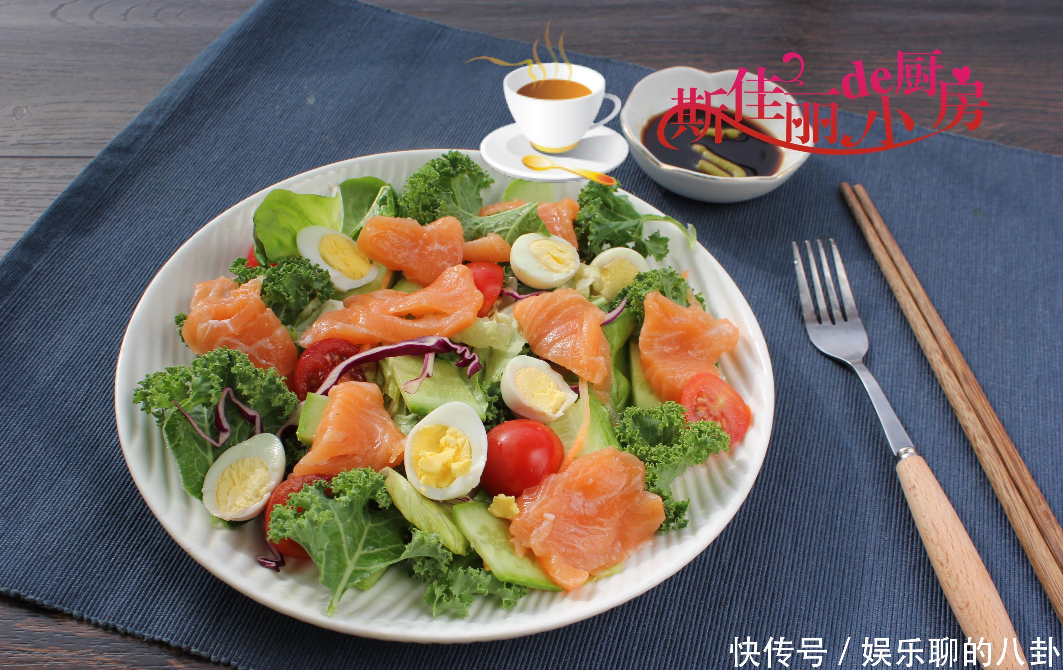 三文鱼沙拉|建议减肥人士：若不差钱，多吃一道菜，低脂高蛋白，贵点也要舍得