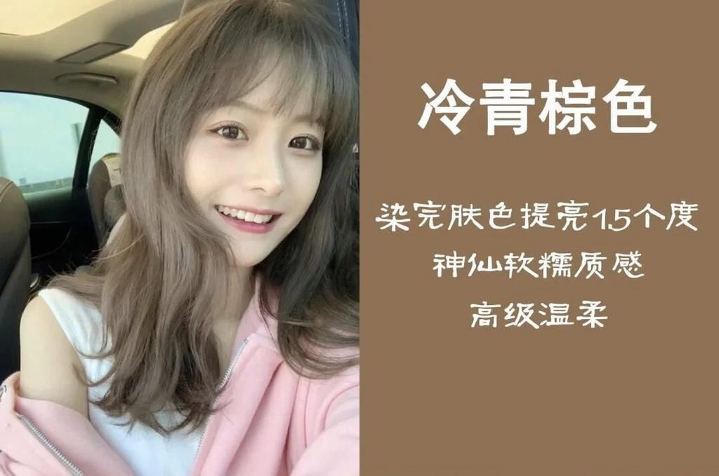 头发|女生染什么颜色的头发更好看，今春最火的8种发色，显白显年轻