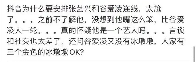 张艺兴连麦谷爱凌不做功课,全程陷入尴尬,主持人圆场催促不奏效