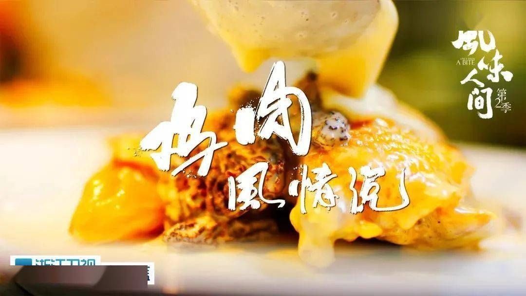 《风味人间》第二季收官,八大主题解风味密码