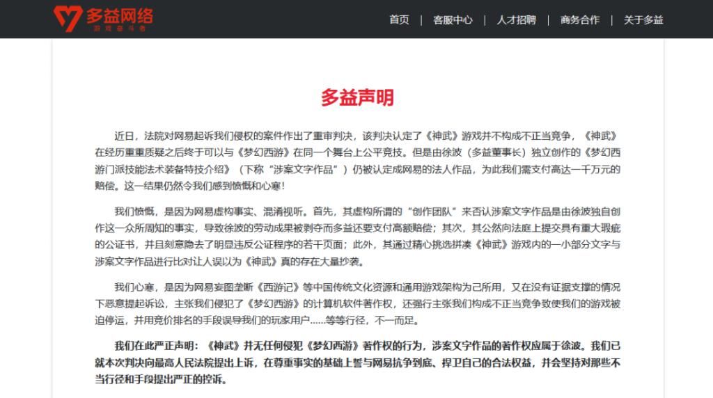 正当竞争|“梦幻西游VS神武”重审判决:《神武》不构成不正当竞争