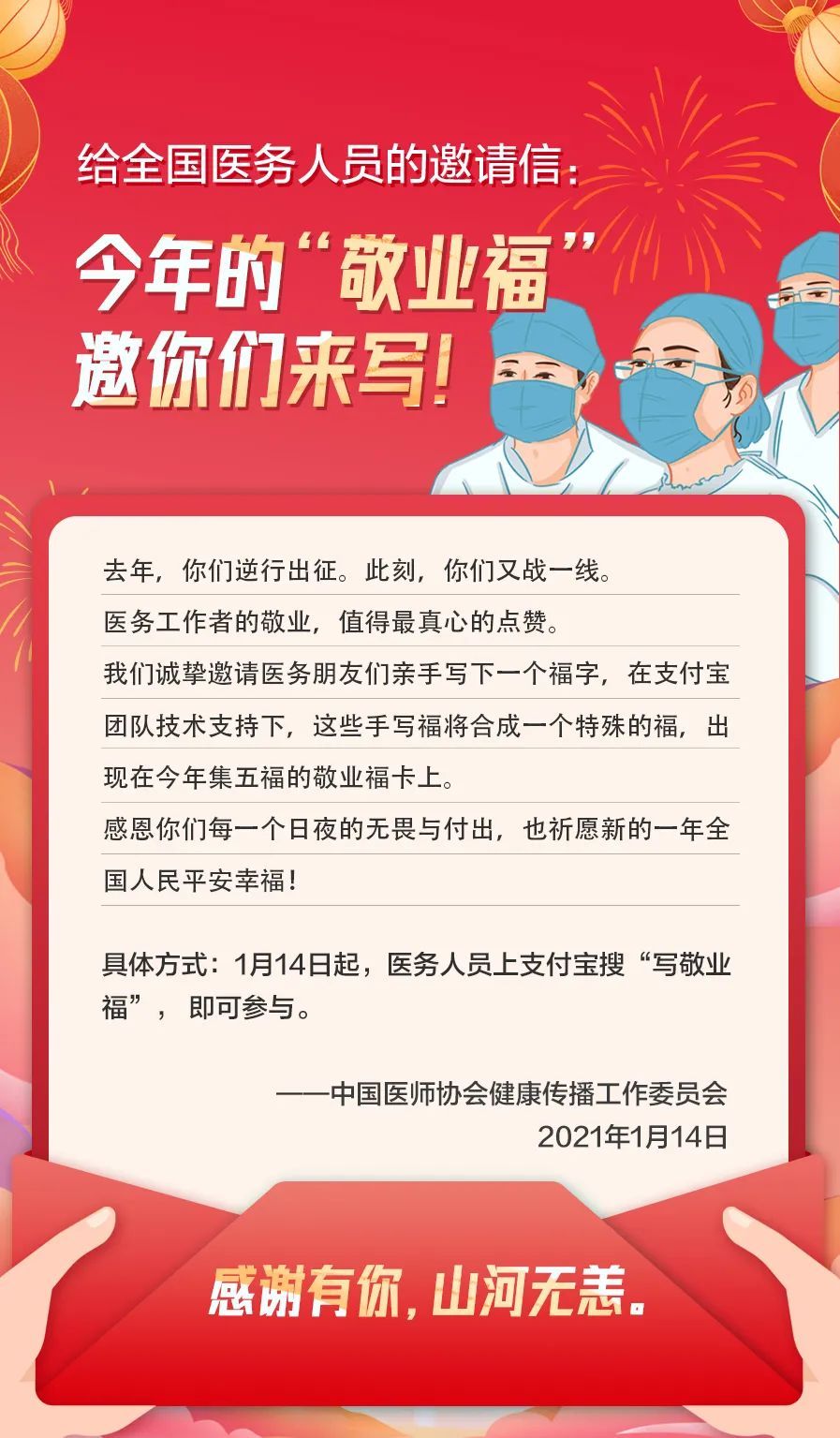 线上写福字火了！就地过年也要年味满满