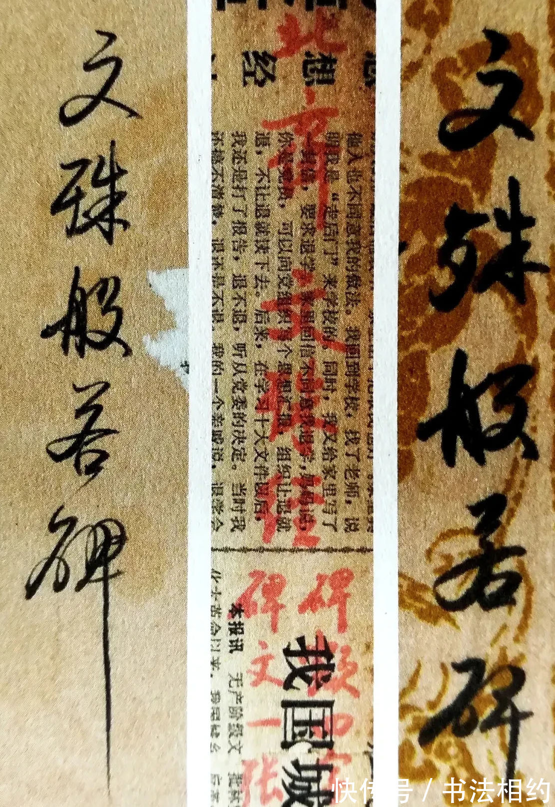 天花板$啟功廢舊報紙上的隨手寫,是真性情,寫出新高度,堪比“天花板”