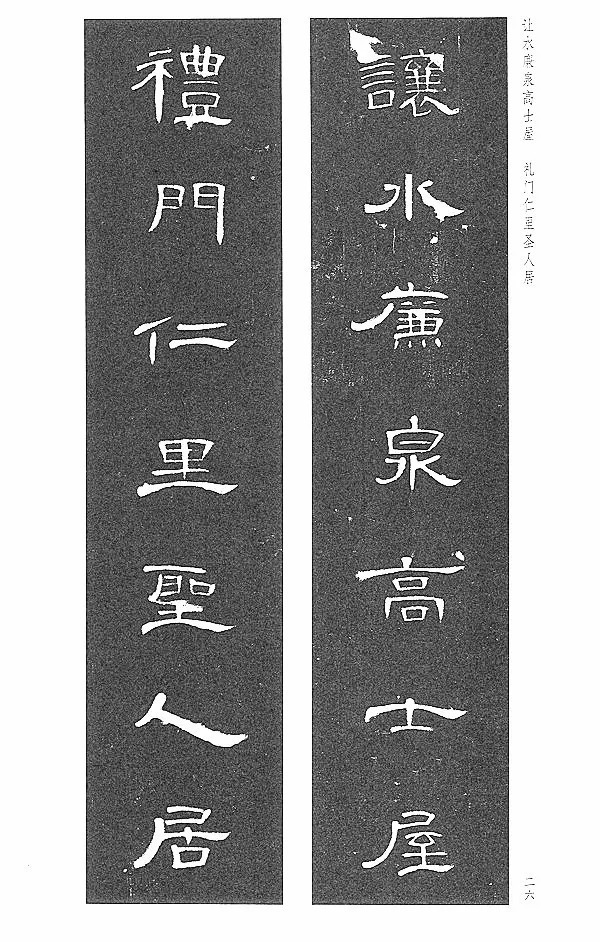 欣赏|隶书《曹全碑集字联》欣赏!