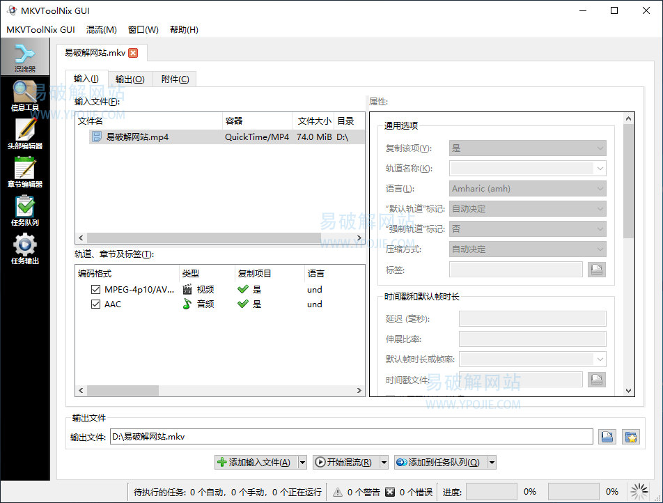 MKVToolNix v81.0.0 MKV视频封装工具中文绿色便携版-劳模下载
