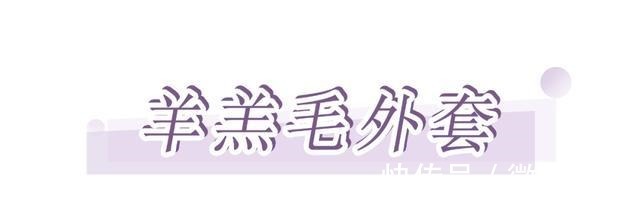 外套 羽绒服穿腻了羊羔毛才是秋冬最洋气的外套,保暖又时髦!