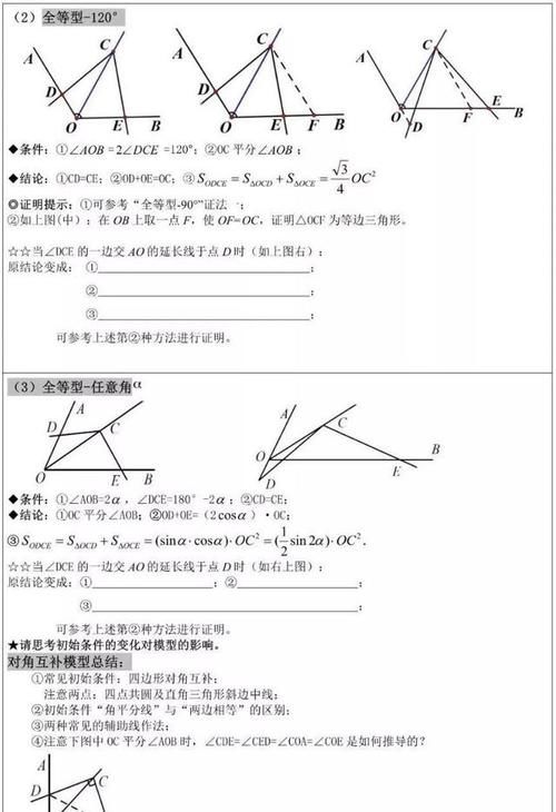 初中数学: 12个几何题解题模型汇总, 保藏保藏!