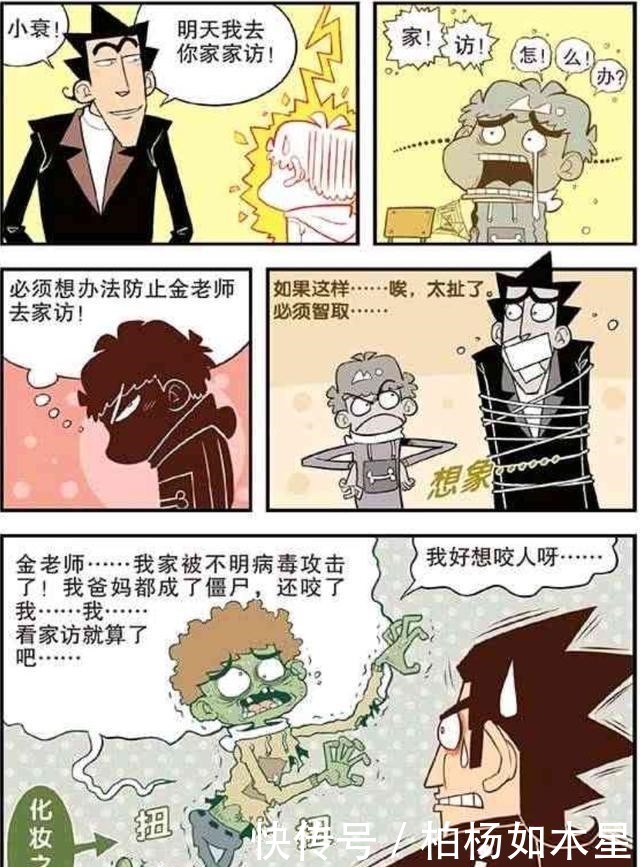 阿衰漫画小衰浑身变绿成丧尸，一个手机用两年