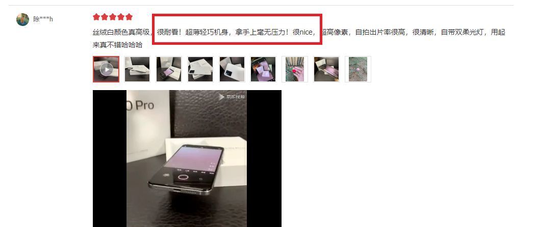 机身|如何真正的全面了解vivo S10 Pro?用户评价是一个很好的切入点