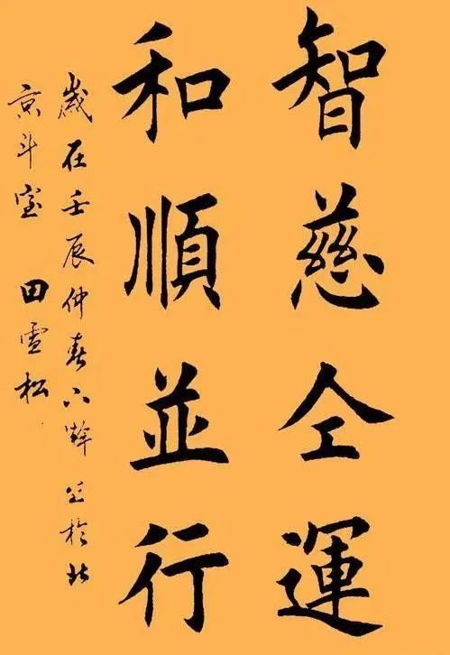 田雪松的书法和田英章的书法如同复制粘贴,是创新还是家学影响?