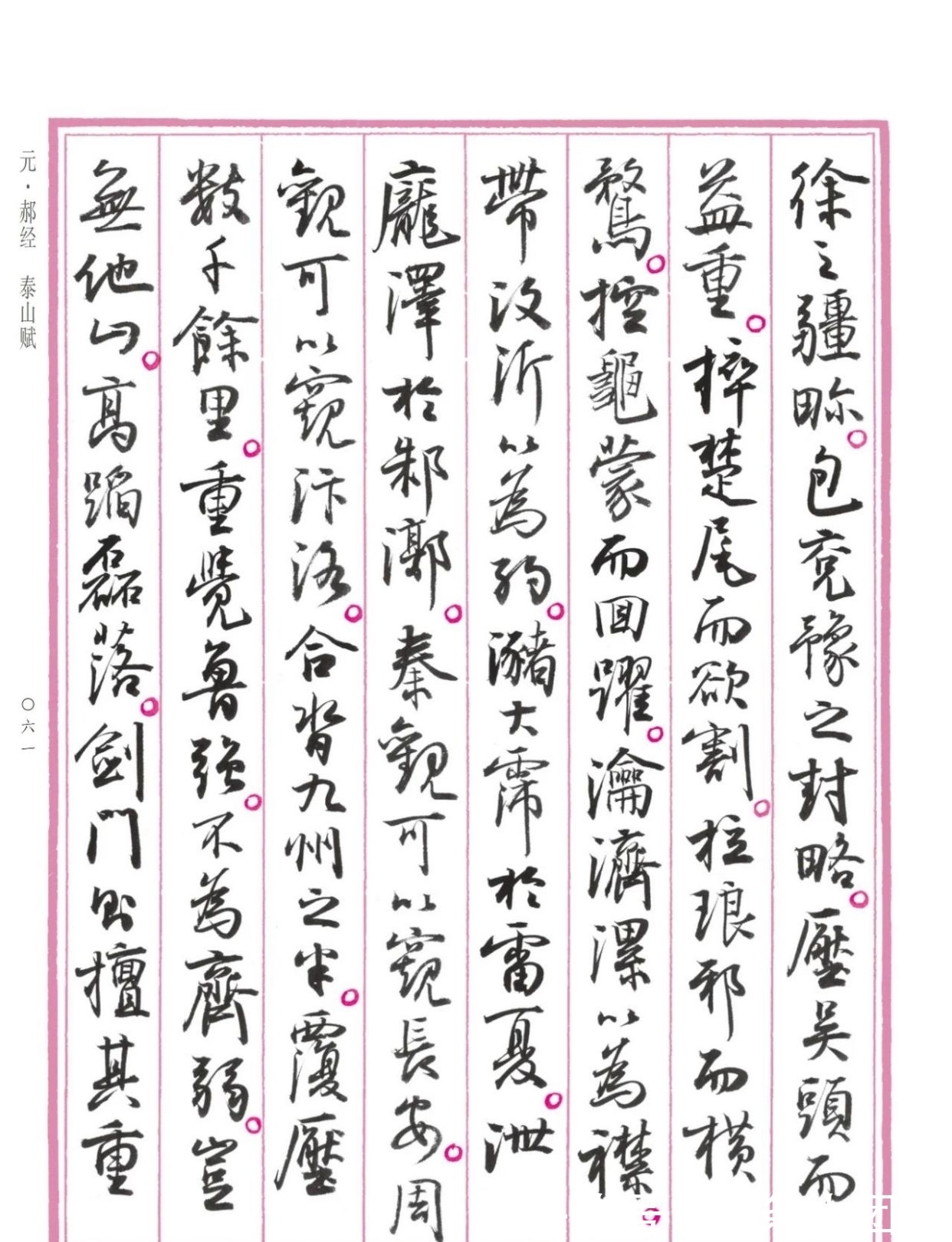 行书&大放异彩！孙晓云《中国赋》重磅发布，原汁原味，清新脱俗，惊艳