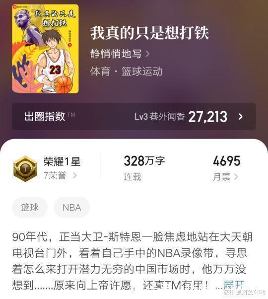 白金@网文界最厉害的一个白金作家，一个人扛起一个分类，至今无人超越