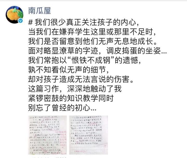 眼眶|我是一个有“多动症”的小学生……读完这篇作文，班主任湿了眼眶