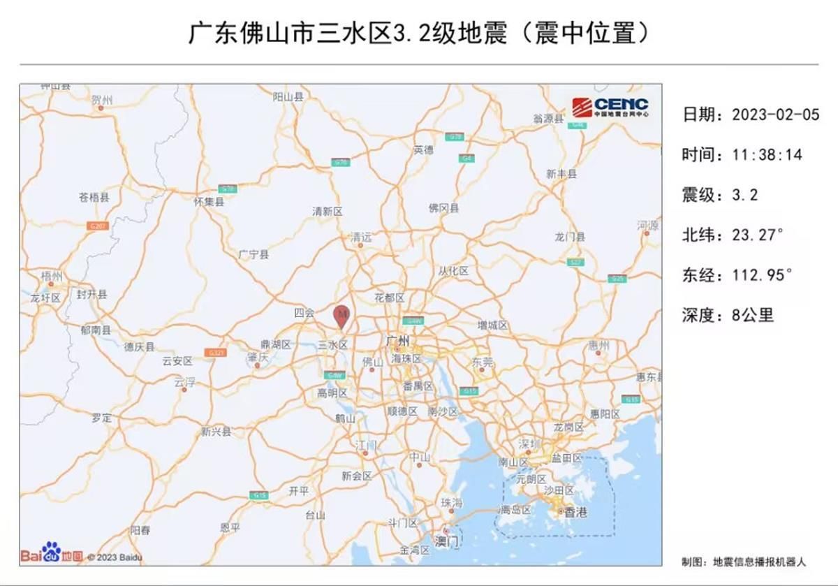 佛山发生3.2级地震，广州市民：有震感，床在摇晃