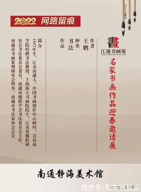 中国书画$2022网路留痕 江通书画苑名家作品迎春邀请展 入展艺术家简历