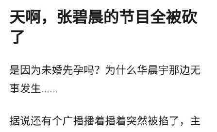 张碧晨遭央视封杀？三档节目镜头被剪，华晨宇居然一点事也没有？