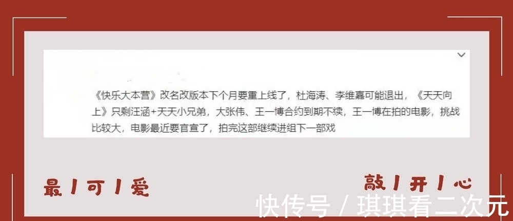 《快本》6人變4人？網傳他倆要離開，謝娜成“罪人”，撇不清了