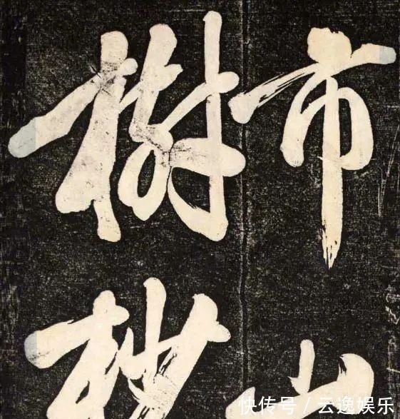 行书$书法史上的头号嚣张书法家,敢骂王羲之和颜真卿,他的字有大风流