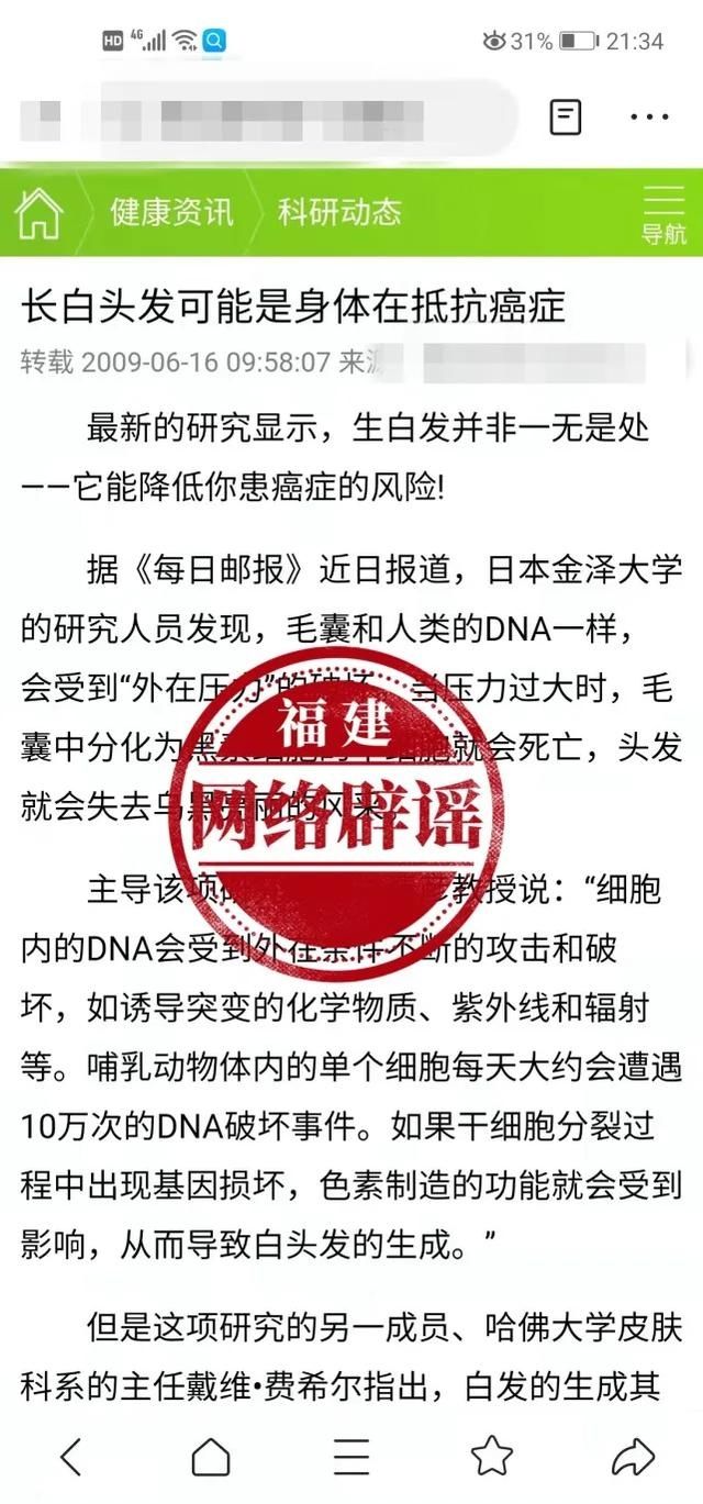 癌症|网传“长白发是身体在抵抗癌症”？莫轻信