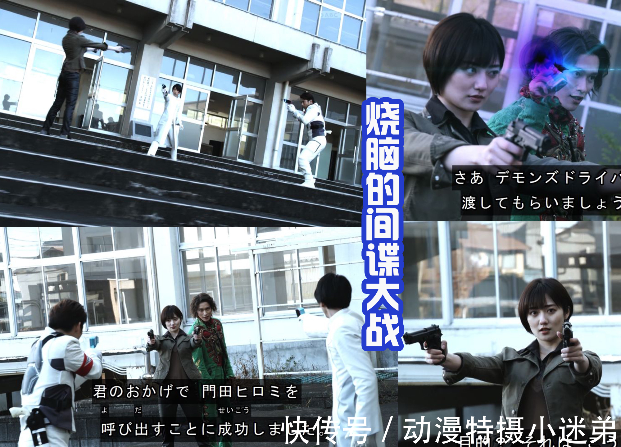 假面骑士|假面骑士Revice烧脑大战,上演“碟中谍”剧情,谁是好人?