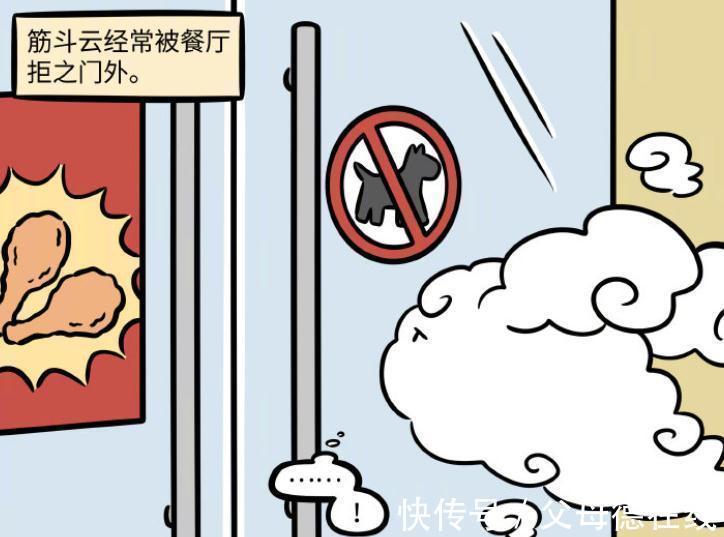 云团|非人哉:筋斗云变成孙悟空,付款方式吓到营业员,游乐园吓到游客