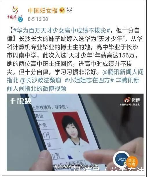 bg|非尖子生入选华为“天才少年”，年薪156万“蓄谋已久”的逆天改命