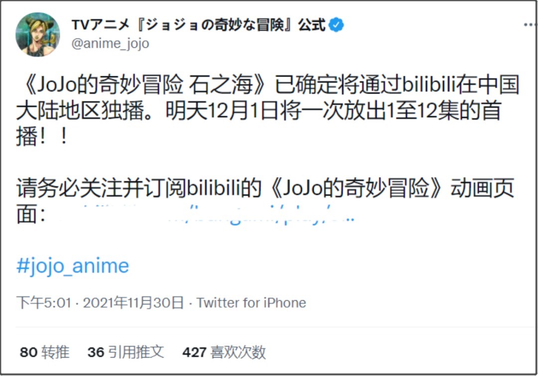 空条承太郎|《JOJO石之海》最新情报,B站也将在12月1日更新12集