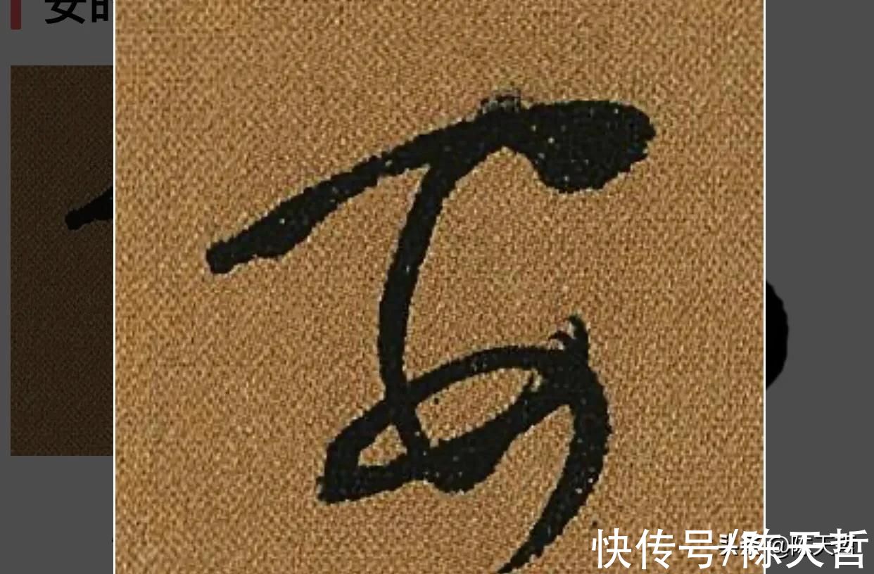 文字学$中书协主席孙晓云PK刘洪彪春联，字法章法墨法，或文字学，孙完败