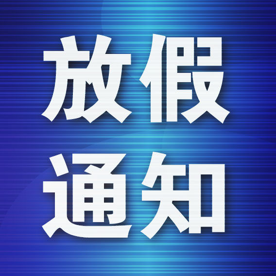 中小学|定了！沈阳中小学寒假放假时间公布