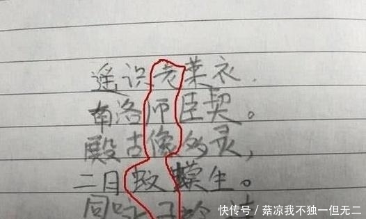 老师|小学生写“藏头诗”，老师看后被气晕，网友第三个最有才！