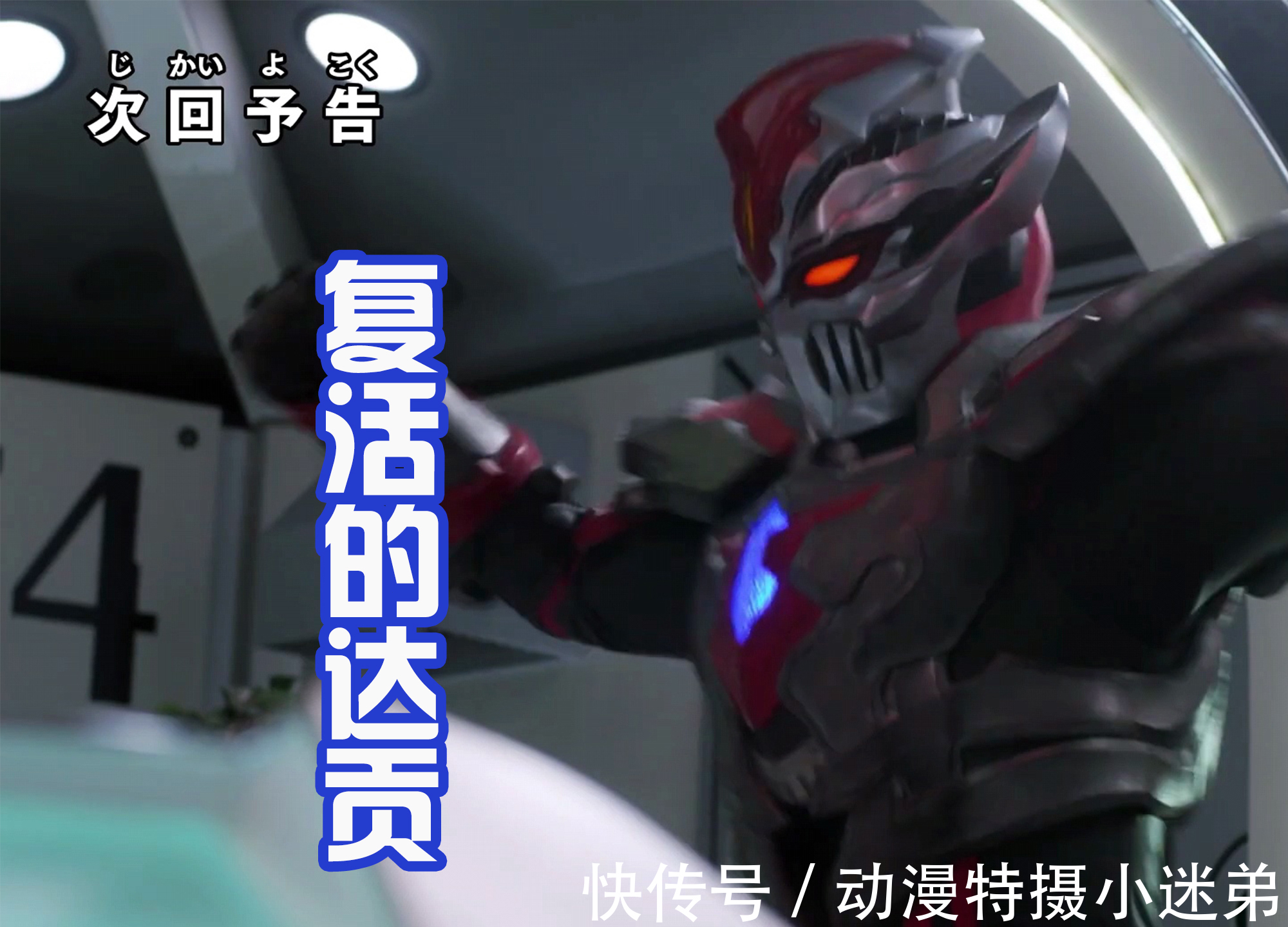 特利迦|達貢和希特拉姆復活?特利迦最終形態即將登場,劍悟灑淚告別!