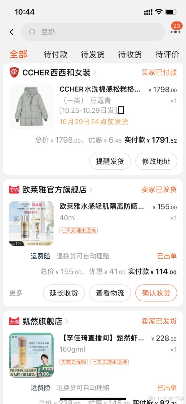 安利宝藏|晒一下最近的淘宝订单，安利宝藏店铺， 这个女人怎么穿都好看！！！