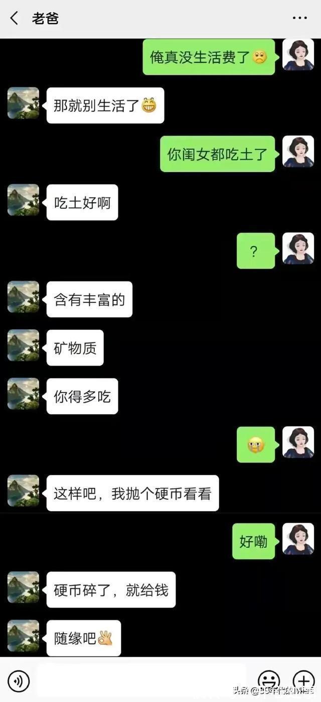 |大学生与家长的聊天记录，太搞笑了，学习一下，以后可以派上用场